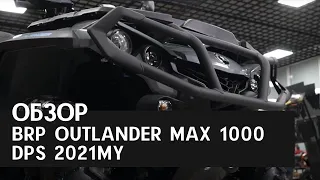 Обзор на OUTLANDER MAX 1000 DPS