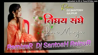 Ninghai Sanghe Love Manja New Nagpuri Dj Remix Song 2024 Remix By Dj Santosh Rajpur ll RAJPUR DJ BOY