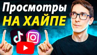 Хайпануть и набрать просмотры. Как раскрутить канал на YouTube. Аналитика Стас Быков  #9