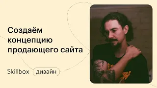 Как стать веб-дизайнером с нуля. Интенсив по веб-дизайну