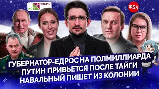 ЕР и взятки, Путин и вакцинация, у МВД запотели все забрала, Навальный —  враг народа @MackNack