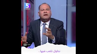 المواطن المصري خط أحمر! #خمسة_بالمصري