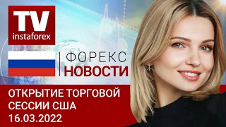 16.03.2022: В ожидании итога переговоров Россия-Украина и решения ФРС (S&P500, USD, CAD, Bitcoin)