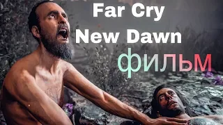 Игрофильм Far Cry New Dawn film