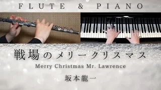 【中級楽譜】戦場のメリークリスマス / Merry Christmas Mr. Lawrence / 坂本龍一【 フルート&ピアノ / Flute&Piano Cover 】