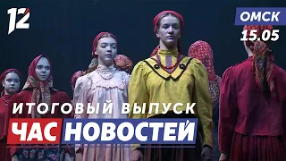 Академия русской культуры / Штрафы за безбилетный проезд / Учения ветеринаров. Новости Омска