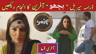 Drama Bichoo Main Afreen Ka Anjam Kiya Ho ga | Bichoo End Last Epiosde | 61 Drama Review