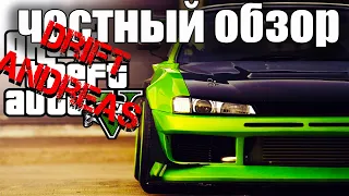 Честный обзор. Drift Andreas. Первый drift сервер на rage?