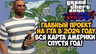 САМЫЙ ОЖИДАЕМЫЙ МОД НА GTA San Andreas 2024 Года! Вся Карта США в Игре! - Stars And Stripes 1.4