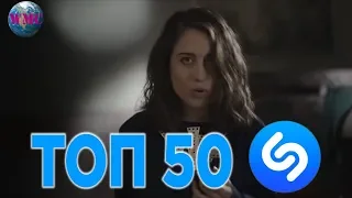 ТОП 50 ЛУЧШИХ ПЕСЕН SHAZAM - 5 Сентября 2018