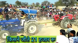 Tractor tochan Fatmtrac 60 vs Arjun 555 Di जबरदस्त टोचन मुकाबला