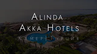 Обзор отеля Alinda | Akka Hotels | Зимняя концепция | Турция, Кемер, январь 2023