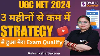UGC NET June 2024 Strategy | 3 महीनों से कम में इस Strategy से हुआ मेरा Exam Qualify !