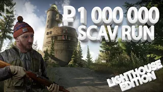 1 Million Roubles Every Scav Run - Rogue Camp Lighthouse - Escape From Tarkov