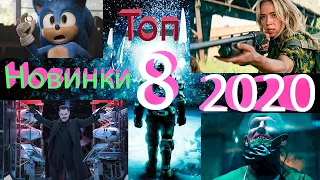 НОВИНКИ КИНО 2020/Российские трейлеры ожидаемых фильмов/New Movies 2020