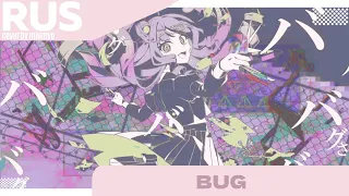 Bug //rus cover// --「バグ/ Project Sekai」【by miumyo】