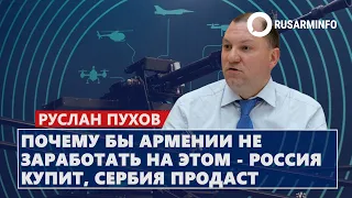 Почему бы Армении не заработать на этом - Россия купит, Сербия продаст: Пухов