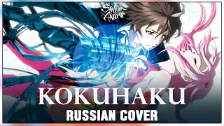 [Guilty Crown ED 2 RUS FULL] Kokuhaku (Cover by Sati Akura)