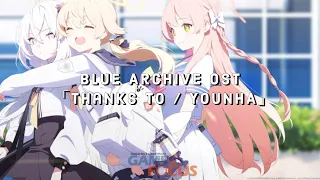 Blue Archive 1.5 Anniversary OST Full Version 「Thanks to / YOUNHA」