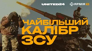 ПІОНИ НАВОДЯТЬ ЖАХ НА ОКУПАНТІВ: репортаж U24 Media про найпотужнішу арту ЗСУ