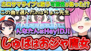 しゅばの選曲にツッコミが止まらない！スバちょこルーナのライブでの選曲裏話を語るルーナ姫【#hololivesummer2023/姫森ルーナ/ホロライブ切り抜き】