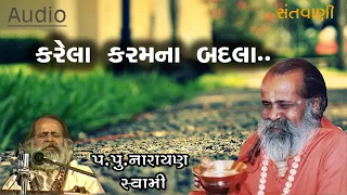 કરેલા કરમ ના બદલા ભજન || KARELA KARM NA BADLA BHAJAN BY NARAYAN SWAMI