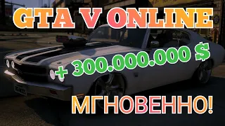 [1.52]Рабочий способ как накрутить деньги в GTA V Online | Cheat Engine | Без бана 2020 |