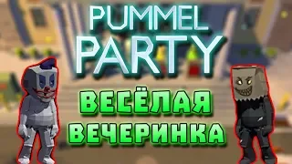Куча мини-игр! - Монтаж Pummel Party