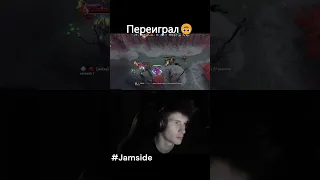 Джамсайда переиграли) #jamside