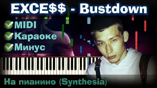 EXCE$$ - Bustdown | На пианино | Lyrics | Текст | Как играть?| Минус + Караоке + МІДІ