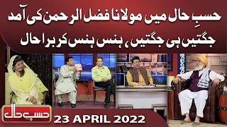 Azizi As Fazal-ur-Rehman | Hasb e Haal | 23 April 2022 | حسب حال | Dunya News