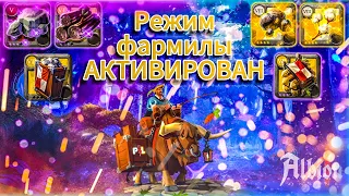 Режим фарма фул 8 Собирашки - активирован в Albion online  #albiononline #mmorpg #proleto