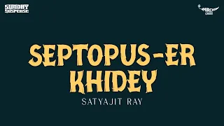 Sunday Suspense | Septopus-er Khidey (2009) | Satyajit Ray | Mirchi 98.3