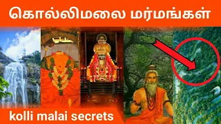 kolli malai secrets tamil ||கொல்லிமலை மர்மங்கள் || Sithargal || சித்தர்கள்