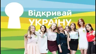 Відкривай Україну.  Вінниця.  Полуфінал 2017.