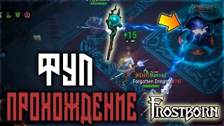 ЖЕСТОКАЯ БИБЛИОТЕКА ! ФУЛ ЗАЧИСТКА И НОВАЯ ПУХА С АРХИВАРИУСА ! Frostborn: Action RPG