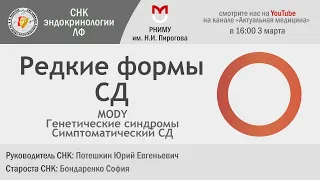 Редкие формы сахарного диабета