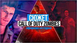 ВЕСЬ СЮЖЕТ ЗОМБИ-РЕЖИМА CALL OF DUTY:BLACK OPS (WaW - BO4)