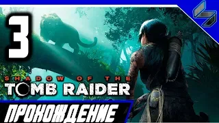 Shadow of the Tomb Raider ➤ Прохождение #3 ➤ ПК 1440p 60FPS