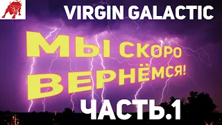 Прогноз по акциям Virgin Galactic (SPCE) от 07.09.21. Технический анализ.