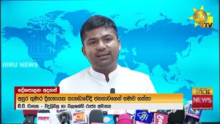 සජබ - මාලිමා විවාදයේ පාර්ශ්වකරුවෙකු වන්නැයි නීතීඥ සංගමයට ඉල්ලීමක් - Hiru News