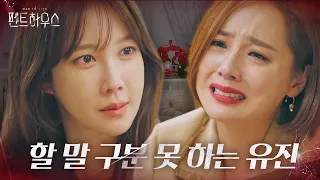 “남은 사람은 살아야지” 유진, 이지아 앞에서 막말 시전!ㅣ펜트하우스(Penthouse)ㅣSBS DRAMA