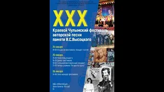 XXX Краевой Чулымский фестиваль, день 2-ой