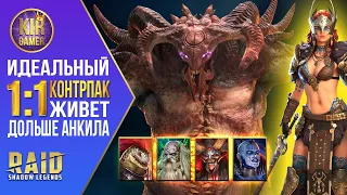 ЛУЧШАЯ КОМАНДА НА 5 и 6 КЛАНОВОГО БОССА ЧЕРЕЗ КОНТРАТАКУ в Raid Shadow Legends.