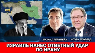 Израиль нанес ответный удар по Ирану