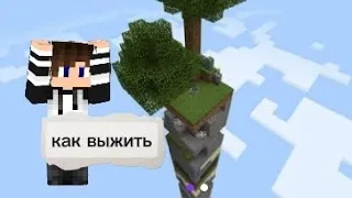 выживание*. скаулэйр вроде* было весело