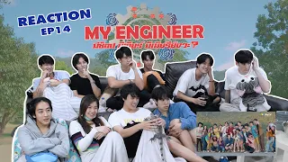 Reaction My Engineer มีช็อป มีเกียร์ มีเมียรึยังวะ EP14 l My Engineer Official