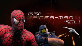 SPIDER-MAN 4  - CANCELLED GAME OVERVIEW (PART 1)