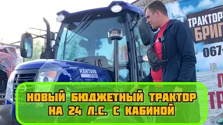 Новый Бюджетный Минитрактор На 24 л.с. С Кабиной - КЕНТАВР 244 SXC☝️