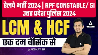 Maths For Competitive Exams | Maths by Akshay Awasthi Sir | LCM And HCF